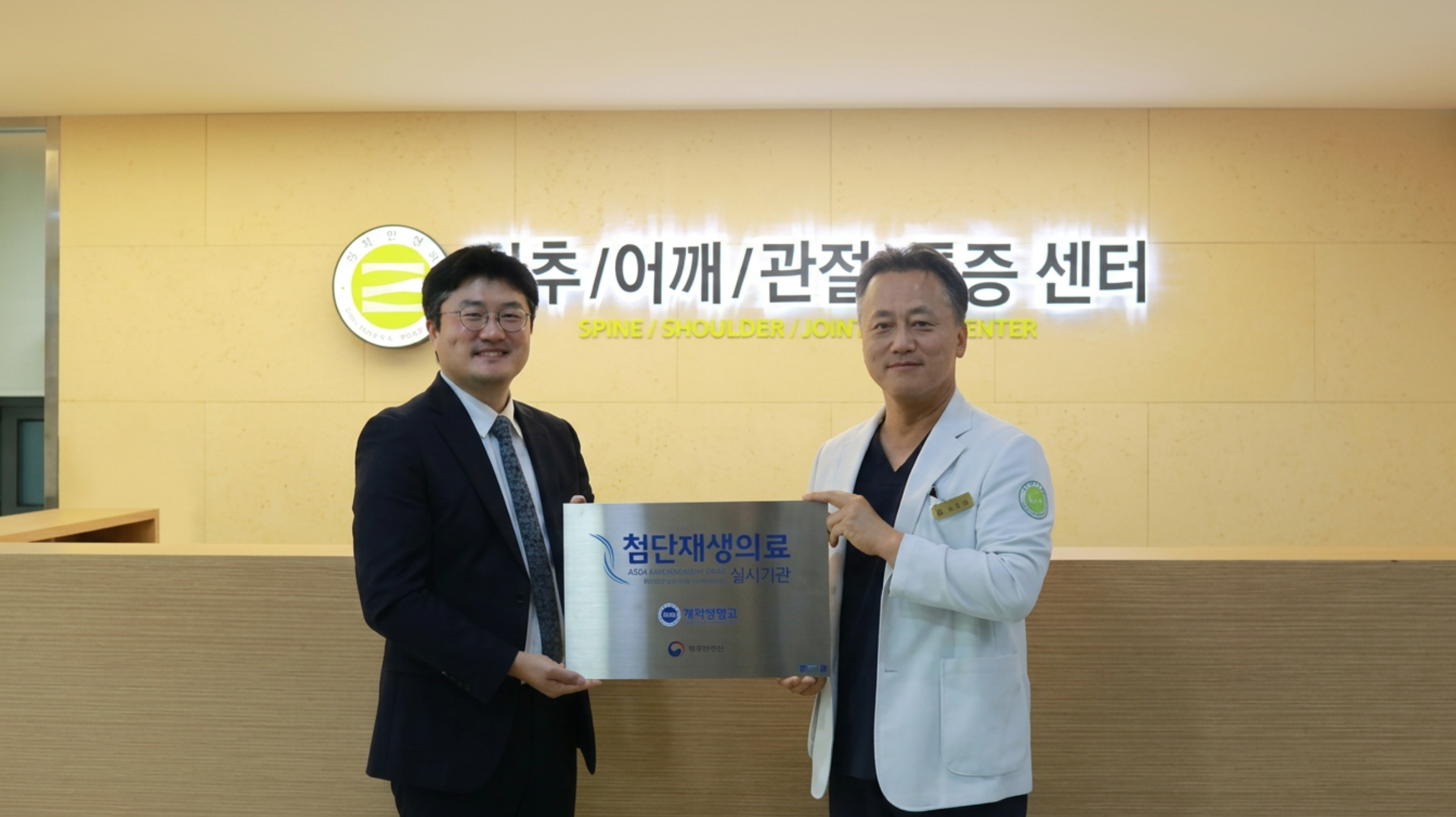 [첨단재생의료실시기관 현판] 세바른병원