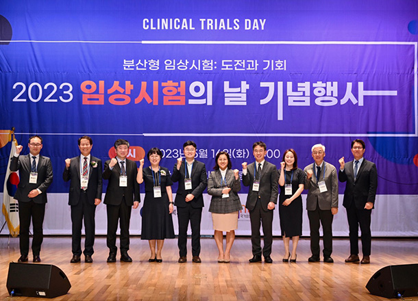 임상시험의 날 기념행사
